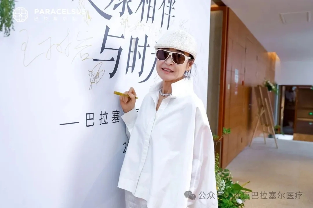 北京巴拉塞尔医疗