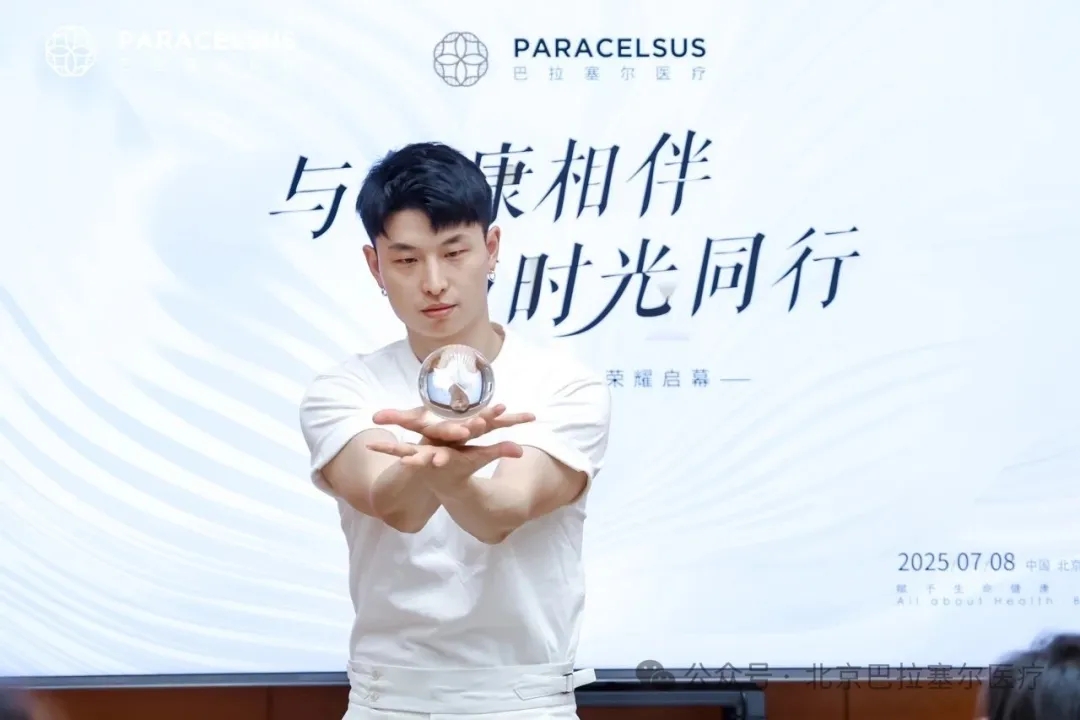 北京巴拉塞尔医疗