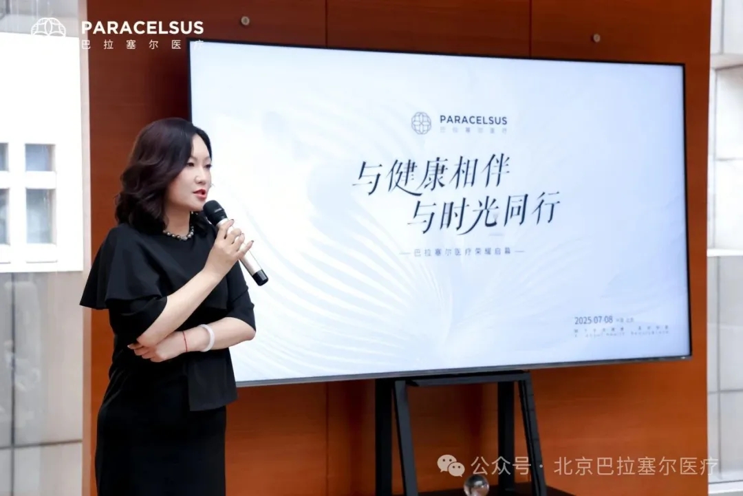 北京巴拉塞尔医疗