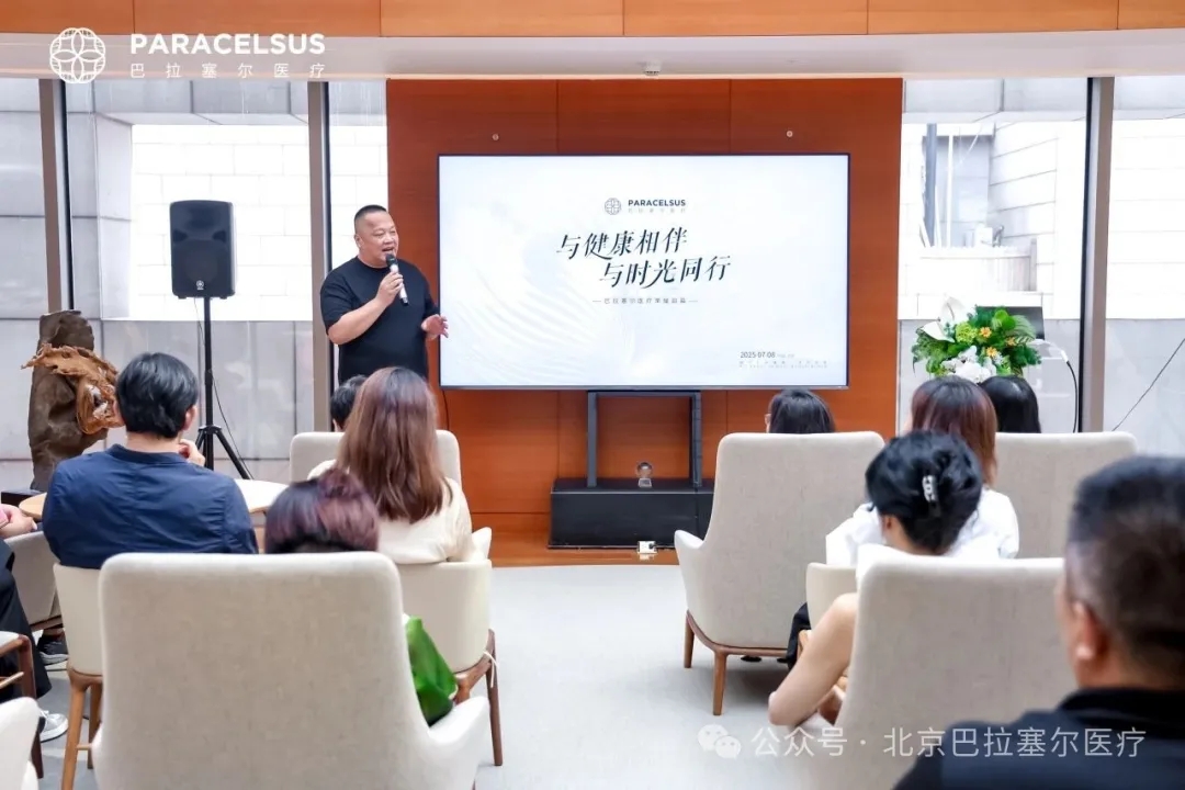 北京巴拉塞尔医疗